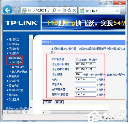 Win7無(wú)線路由器橋接的方法