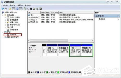 Win7如何更改盤符？Win7修改系統盤符教程