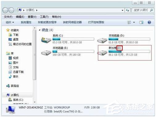 Win7如何更改盤符？Win7修改系統盤符教程