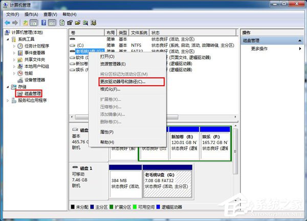 Win7系統(tǒng)插入U(xiǎn)盤出現(xiàn)提示“I/O設(shè)備錯(cuò)誤”怎么解決？