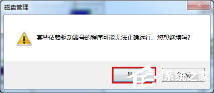 Win7系統(tǒng)插入U(xiǎn)盤出現(xiàn)提示“I/O設(shè)備錯(cuò)誤”怎么解決？