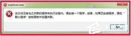 Win7資源管理器打不開怎么辦？如何解決？