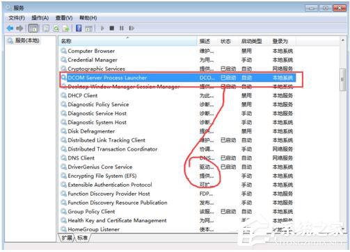 Win7系統RPC服務器不可用怎么辦？