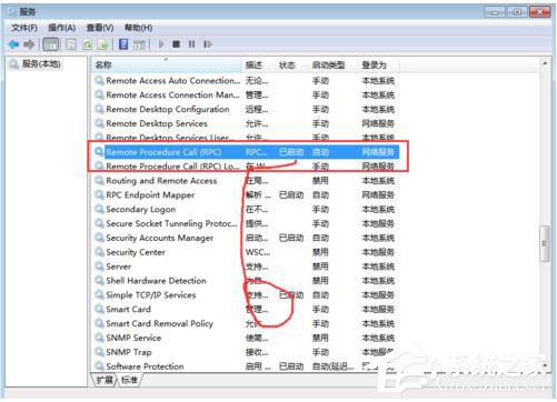 Win7系統RPC服務器不可用怎么辦？