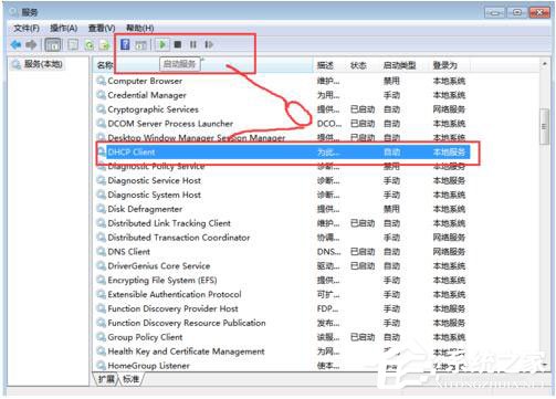 Win7系統RPC服務器不可用怎么辦？