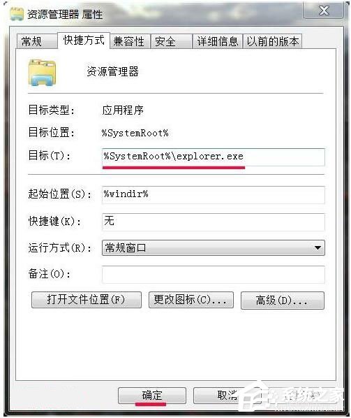 Win7資源管理器打不開怎么辦？如何解決？