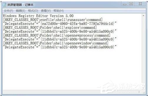 Win7資源管理器打不開怎么辦？如何解決？