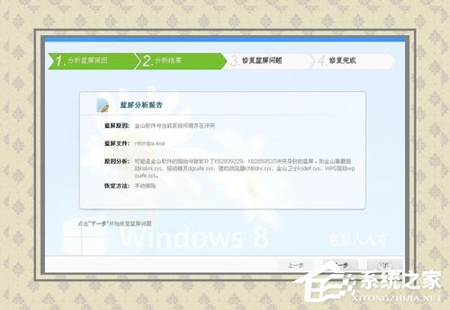 Win8藍(lán)屏故障0x00000050如何解決？