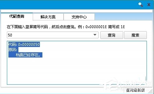 Win8藍(lán)屏故障0x00000050如何解決？