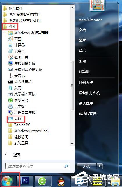 Win7注冊表編輯器在哪？打開注冊表編輯器的方法