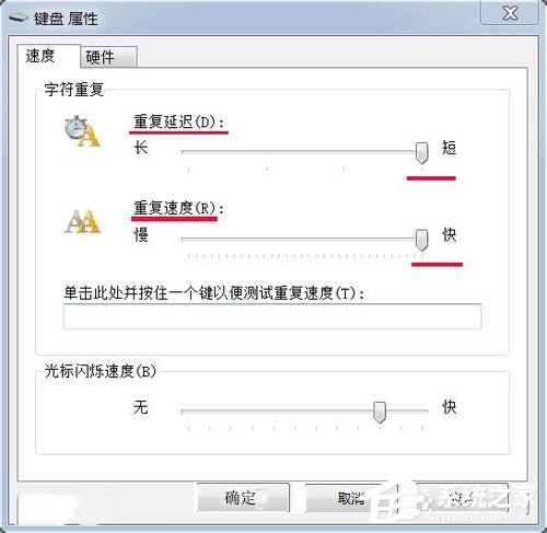 Win7如何提高鍵盤靈敏度？提高鍵盤靈敏度的方法