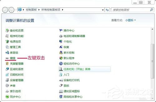 Win7如何提高鍵盤靈敏度？提高鍵盤靈敏度的方法