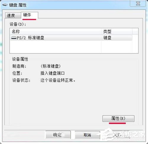 Win7如何提高鍵盤靈敏度？提高鍵盤靈敏度的方法