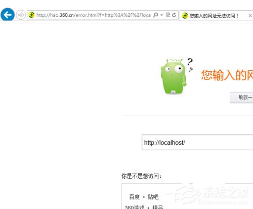 Win7系統(tǒng)localhost打不開如何解決？