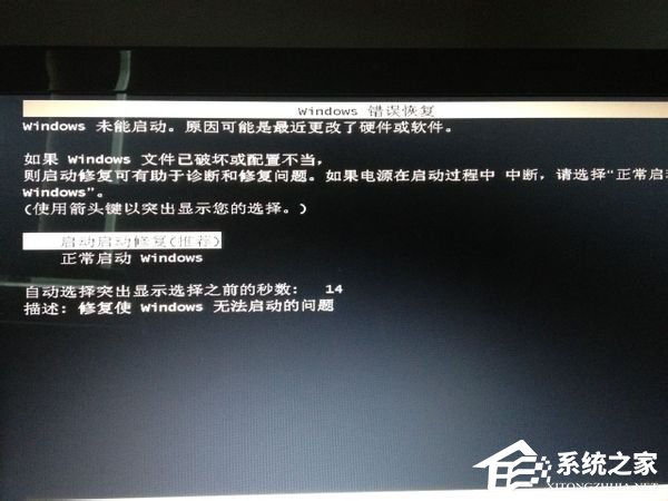 Windows7錯誤恢復頁面如何關閉？關閉Windows錯誤恢復界面的方法