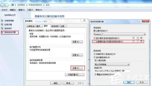 Windows7錯誤恢復頁面如何關閉？關閉Windows錯誤恢復界面的方法