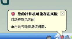 WinXP系統(tǒng)如何關(guān)閉您的計(jì)算機(jī)可能存在風(fēng)險(xiǎn)提示？