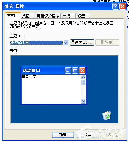 如何解決WinXP系統開機桌面變白顯示恢復Active Desktop的問題?