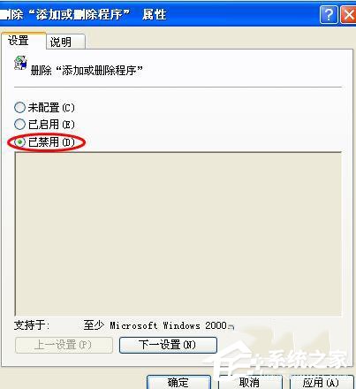 WinXP控制面板添加刪除程序打不開(kāi)怎么辦?