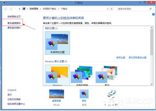 Win8桌面圖標(biāo)不見了怎么辦？如何解決？
