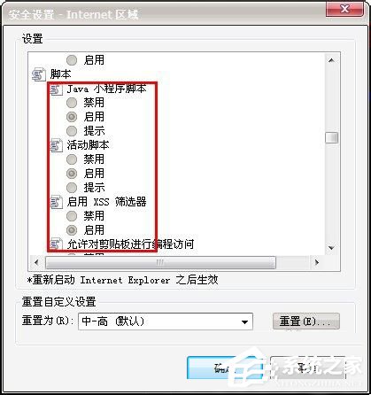 如何解決Win7網頁不能復制的問題?
