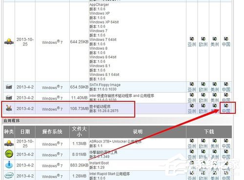 Win7顯卡驅動怎么裝?安裝顯卡驅動的方法