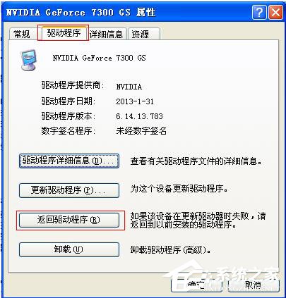 WinXP更新顯卡驅動后花屏怎么辦？
