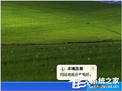 WinXP網(wǎng)絡(luò)電纜被拔出怎么辦？網(wǎng)絡(luò)電纜被拔出的解決方法