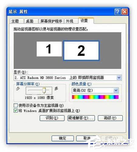 WinXP系統如何設置一臺電腦兩個顯示器？