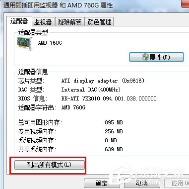 Win7分辨率怎么調？Win7調節電腦屏幕分辨率的方法