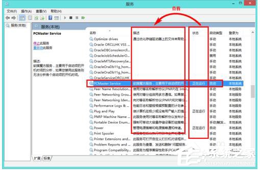如何解決Win8電腦運(yùn)行慢的問(wèn)題？