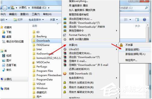 Win7如何共享文件夾？Win7共享文件夾教程
