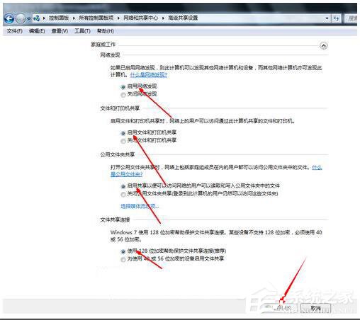 Win7如何共享文件夾？Win7共享文件夾教程