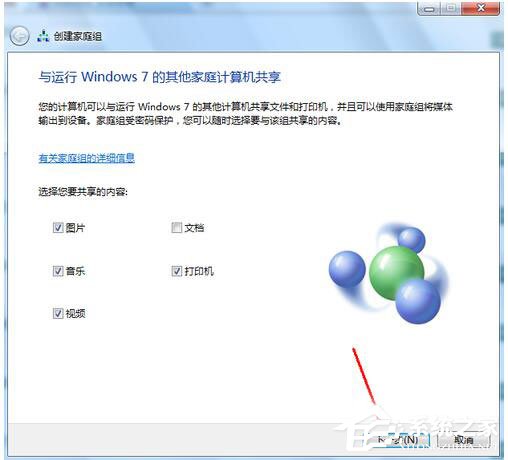 Win7如何共享文件夾？Win7共享文件夾教程