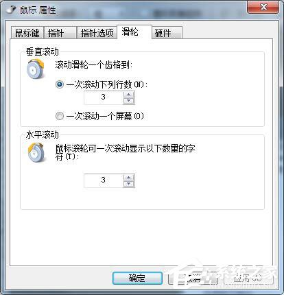 Win7鼠標設置在哪里？Win7如何設置鼠標