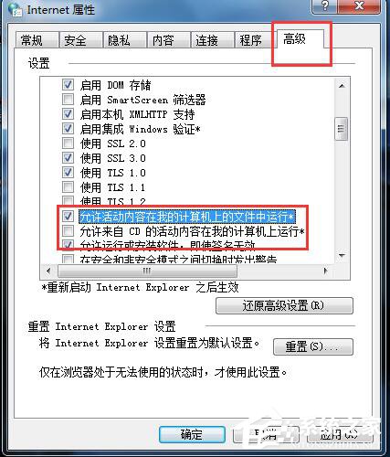 Win7系統玩LOL時出現服務器連接異常怎么解決？