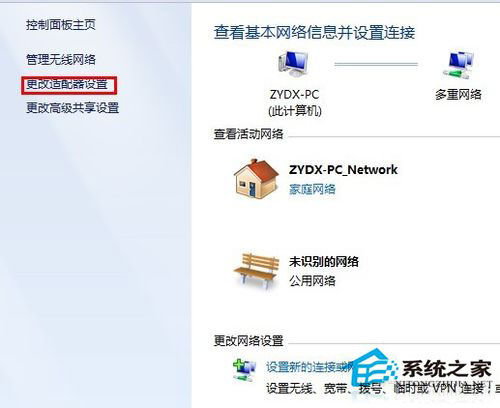 Win7系統連接網絡提示“本地連接沒有有效的ip配置”怎么辦？