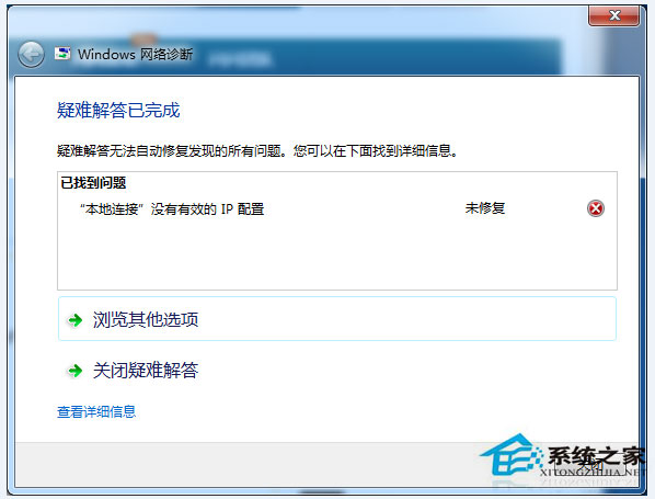 Win7系統連接網絡提示“本地連接沒有有效的ip配置”怎么辦？