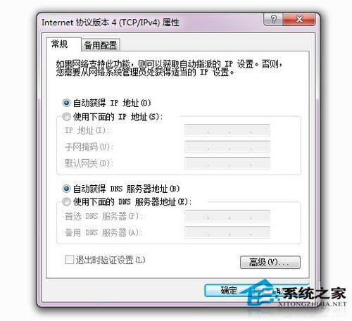 Win7系統連接網絡提示“本地連接沒有有效的ip配置”怎么辦？
