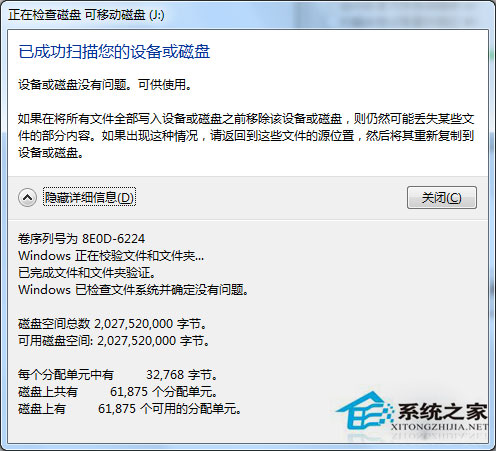 Win7系統(tǒng)格式化U盤彈出提示“windows無法完成格式化”如何解決？