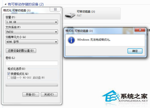 Win7系統(tǒng)格式化U盤彈出提示“windows無法完成格式化”如何解決？