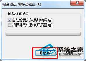 Win7系統(tǒng)格式化U盤彈出提示“windows無法完成格式化”如何解決？