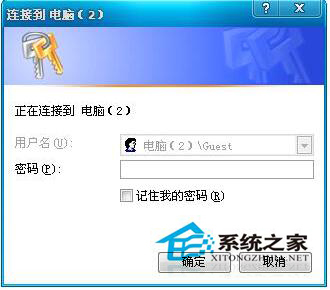 WinXP訪(fǎng)問(wèn)工作組計(jì)算機(jī)密碼的方法