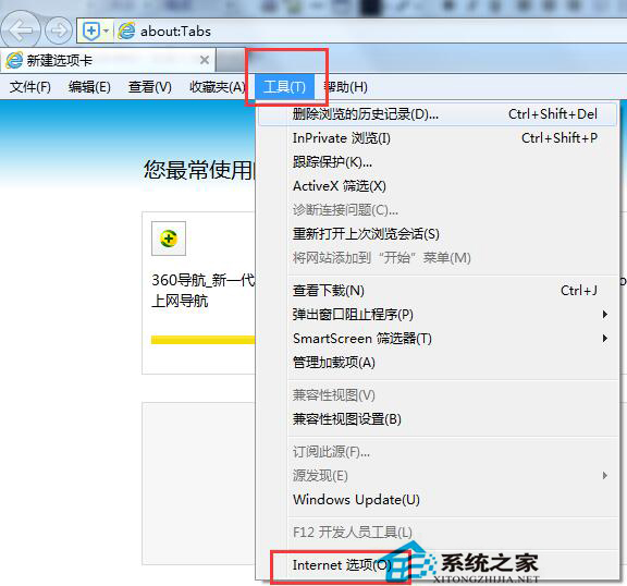 Win7系統(tǒng)IE無法打開Internet站點(diǎn)怎么辦？