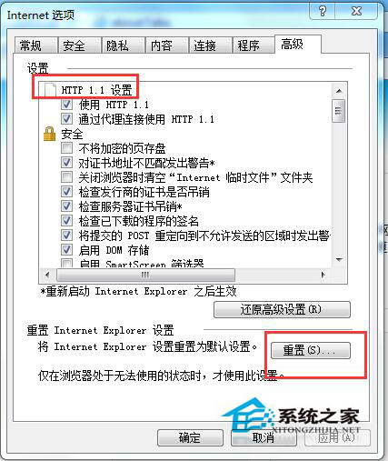 Win7系統(tǒng)IE無法打開Internet站點(diǎn)怎么辦？