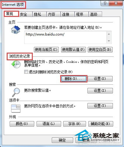 如何解決Win7系統百度打不開首頁的問題？
