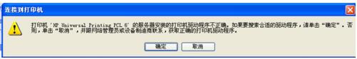 WinXP打印機(jī)無法打印提示該文檔未能打印怎么辦?