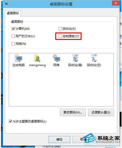 Win10如何打開(kāi)控制面板？Win10打開(kāi)控制面板快捷鍵