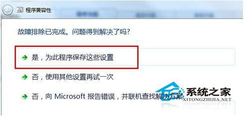 Win7兼容性怎么設(shè)置？設(shè)置兼容性的方法