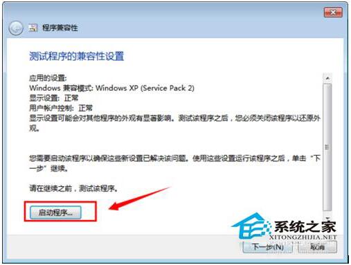 Win7兼容性怎么設(shè)置？設(shè)置兼容性的方法